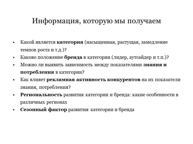 Информация, которую мы получаем Какой является категория (насыщенная, растущая, замедление темпов роста и т.д.)?